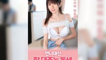 对姐姐很好的弟弟