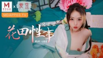 国产麻豆AV 爱豆 MAD026 花田性事 倪哇哇