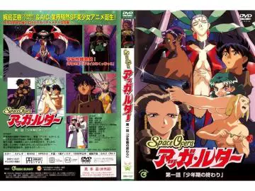 [Green Bunny] Space Ofera アッガ・ルター 第1话 「少年期の终わり」