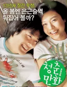 教室里的青春漫画