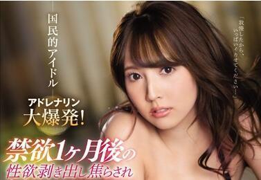 snis-986 禁欲一个月后-三上悠亜