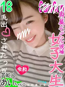 FC2-PPV-1182379-【文春级?爆レア】18歳 神！C●mCam...