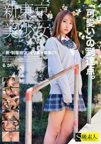 SABA-614 ＃新・制服女果断地下援交募集 01 流花