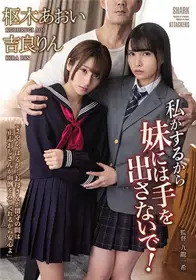 [中文字幕]我会帮你的不要对我妹妹出手！吉良铃枢木...