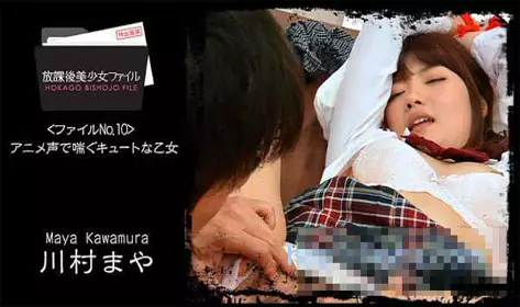 HEYZO 0821 放课后美少女档案 No.10～用动画声音喘息...