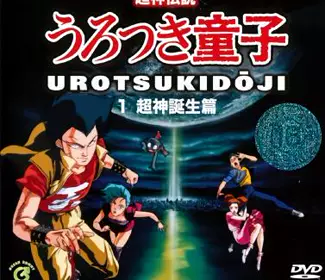 超神伝说童子1超神诞生篇