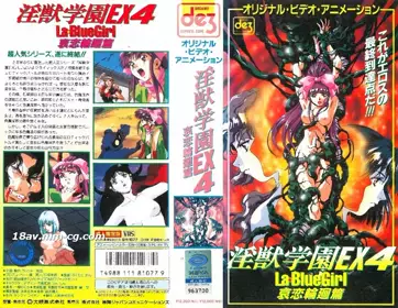 [H无码]淫獣学园 La☆BlueGirl EX4 哀恋轮廻篇