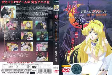 [200408] [ANIMAC] 姫辱 プリンセスダブル狩り 第一章 姫君！！凌辱