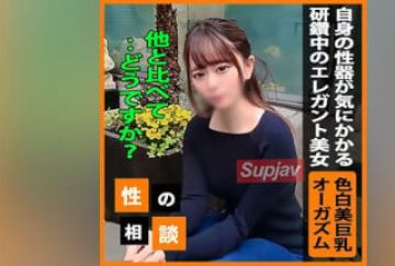 FC2PPV 3847506 【女体の神秘】自身のアソコの形状が気になるエレガント美女！色白のナイスバディを彻底的に観察して