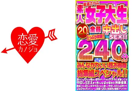 FUJX-001FUJX-001 精选 20名素人女大学生全员中出性交 收录240分钟 大家