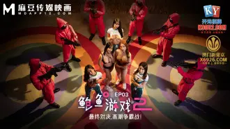 MDL-0010-3 鲍鱼游戏2 ep3 最终对决 高潮争霸战 下