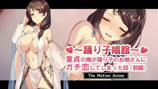 [survivemore]踊り子娼馆～童贞の俺が踊り子のお姉さんにガチ恋してしまった话～前编TheMotionAnime