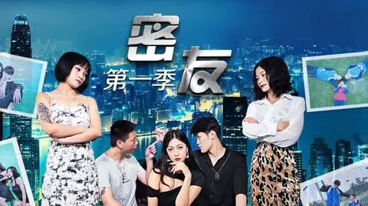密友第一季第14集完整版 - 深夜无删减激情戏份大放送