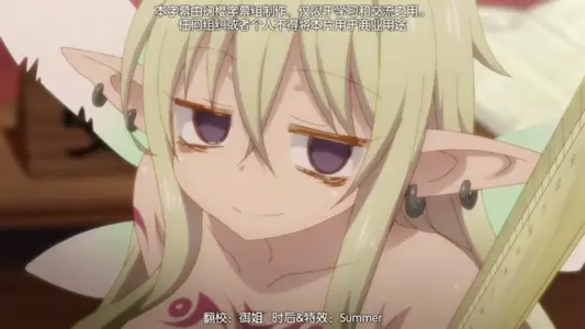 异种族风俗娘评鉴指南 2