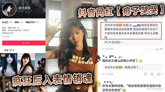 抖音网红【痱子哭哭】疯狂后入表情销魂