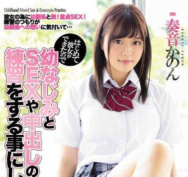 MIAA-175新交了女友作为处男的我什幺都不懂只好和青梅竹马练习内射做爱